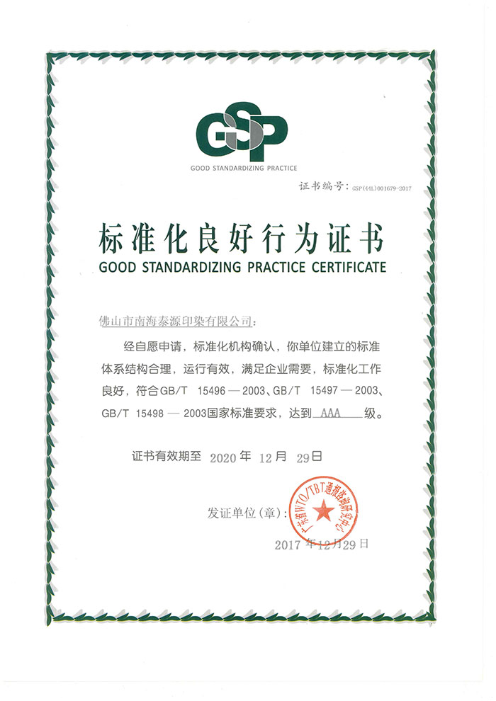 标准化良好行为证书
