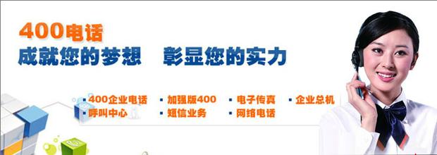 400电话号码使用范围