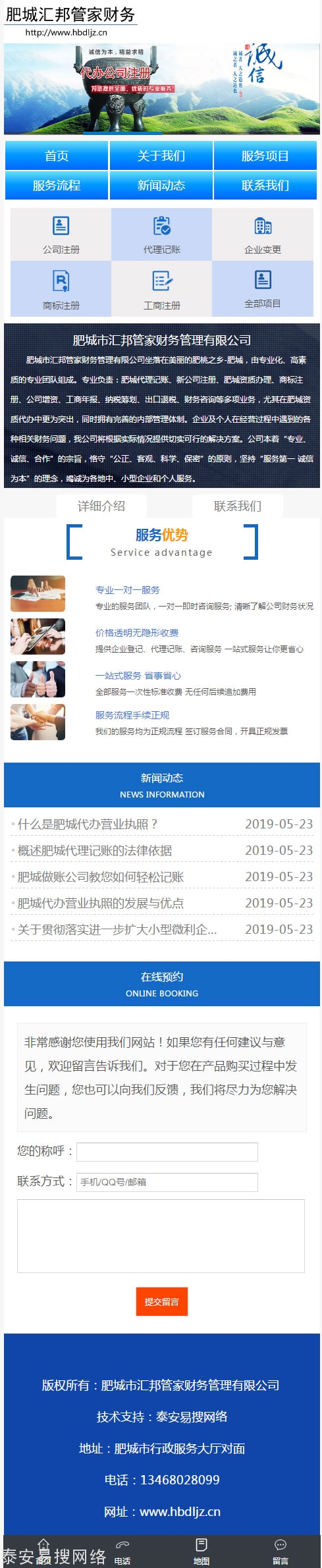 肥城汇邦管家财务