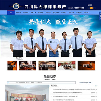 四川科大律师事务所