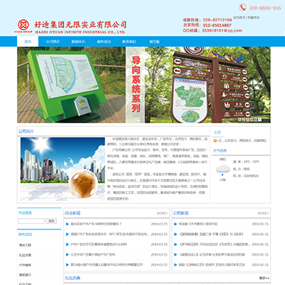 好迪集团无限实业有限公司