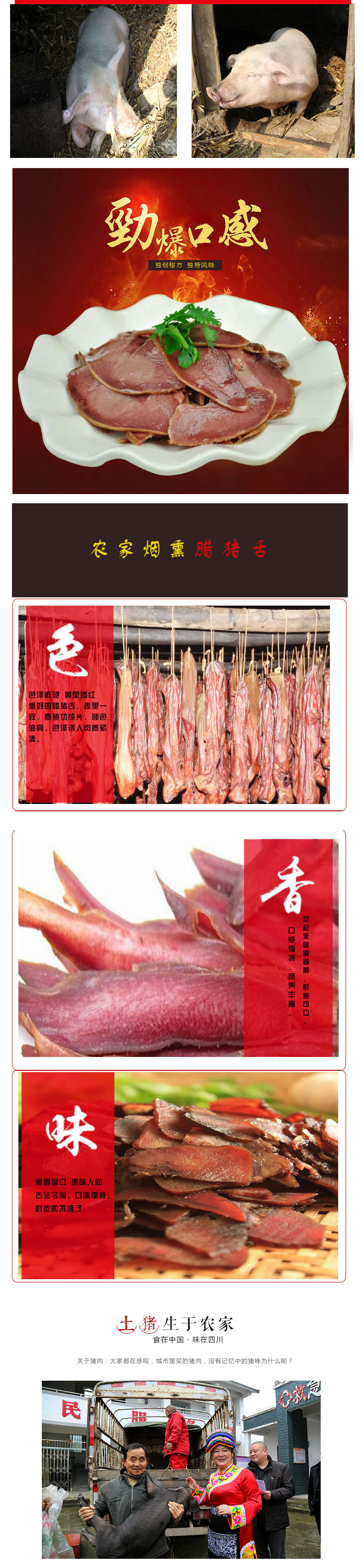 腊猪舌300g_02.jpg