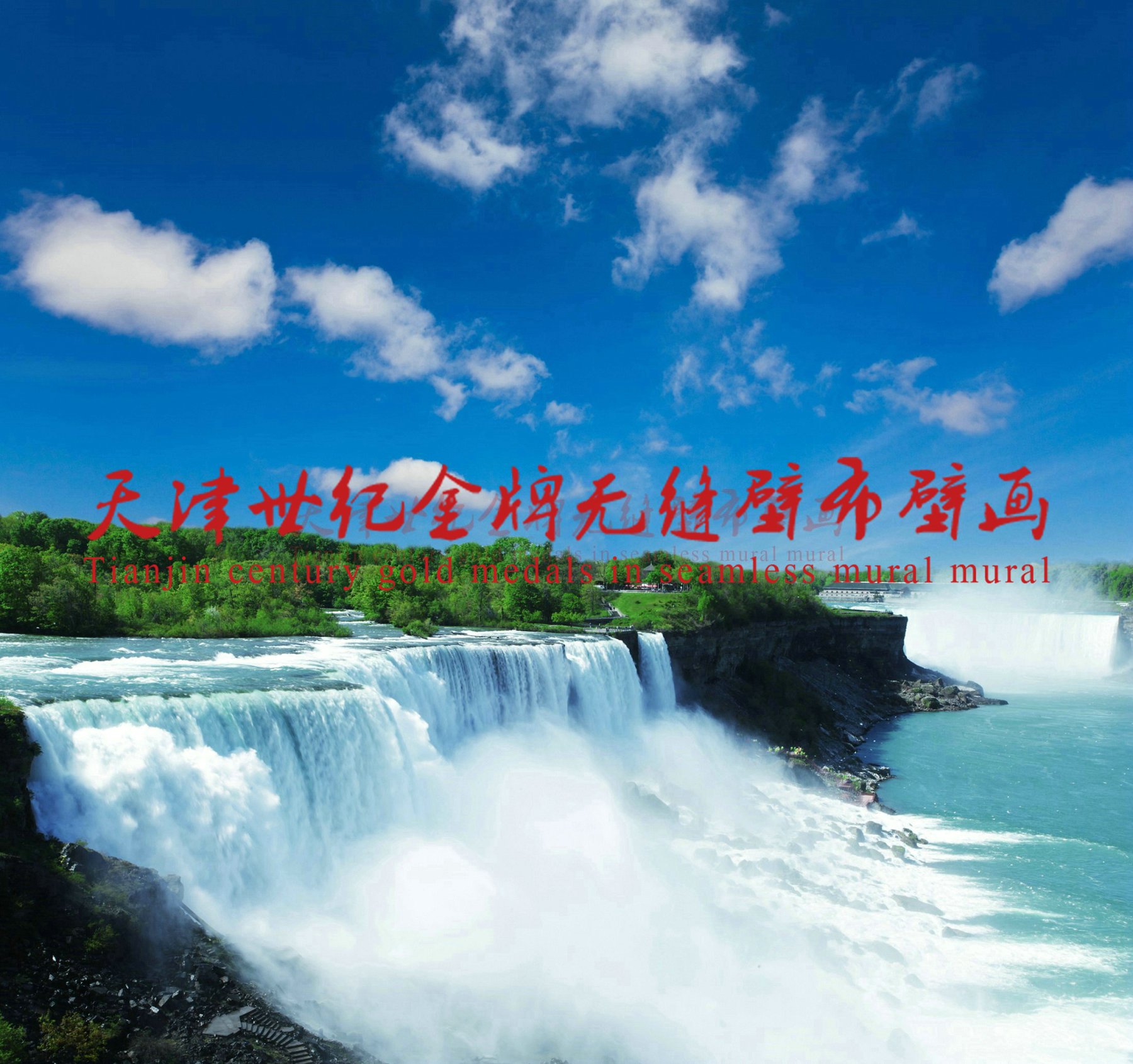 sjfj---0146蓝天白云高山流水大海, 瀑布壁画黄果瀑布