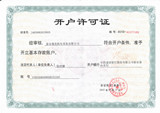 开户许可证