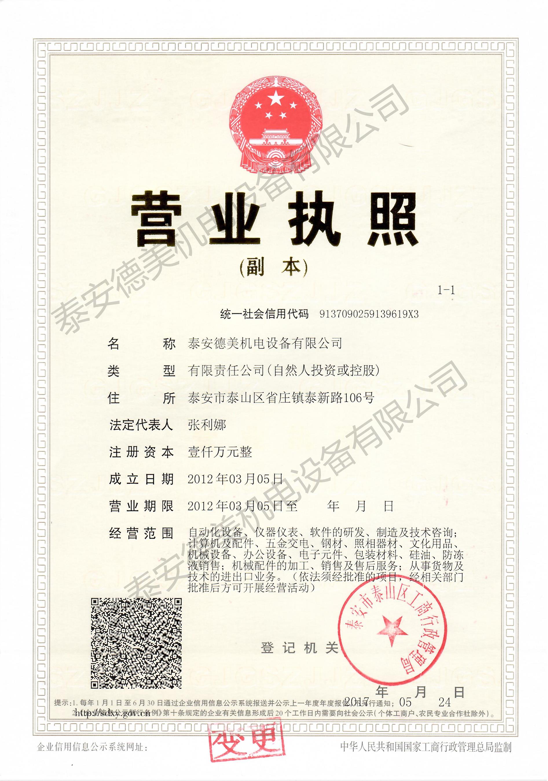 德美公司三证合一