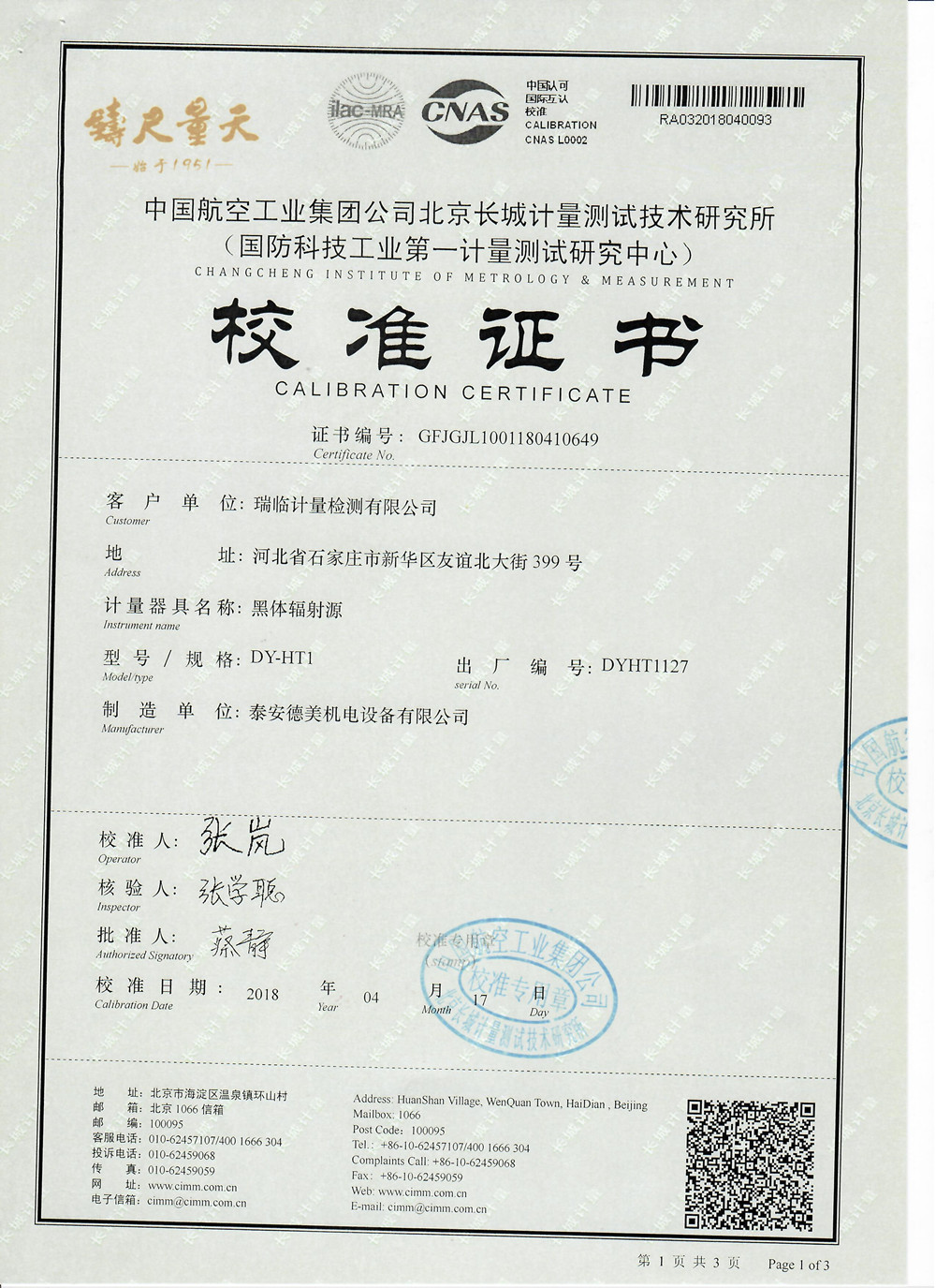 DY-HT1黑体辐射源校准案例