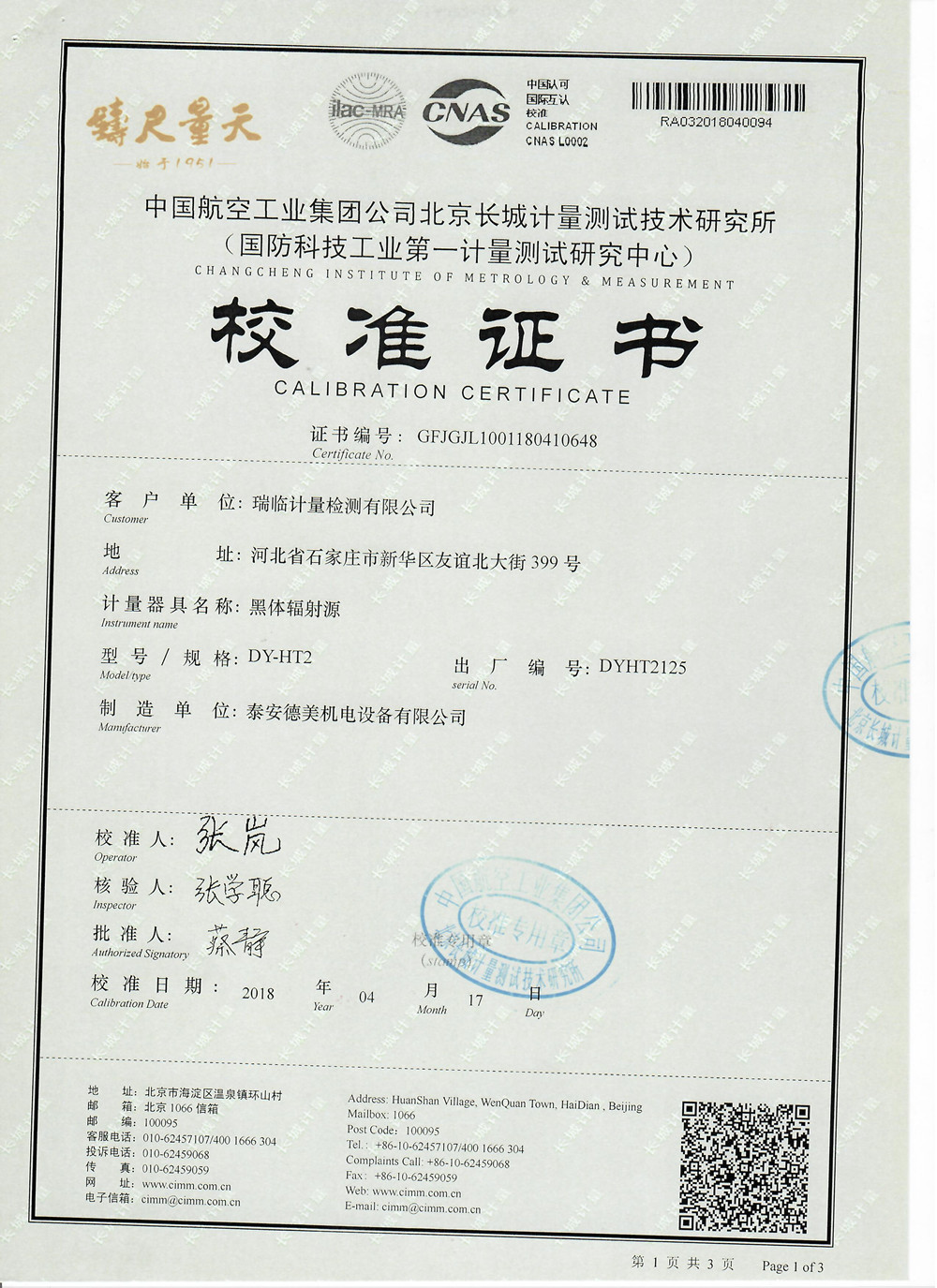 DY-HT2黑体辐射源校准案例