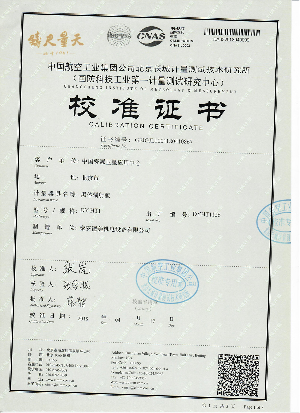 DY-HT1黑体辐射源校准案例