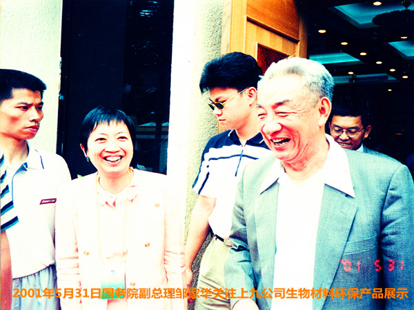 2001年5月31日国务院副总理邹家华关注上九公司环保产品展示_