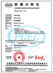 防爆合格证