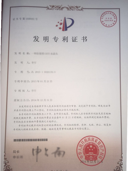 专利证书1