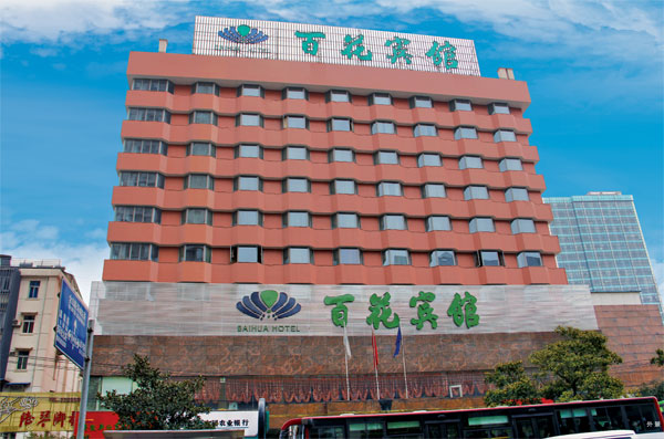 安徽省百花宾馆