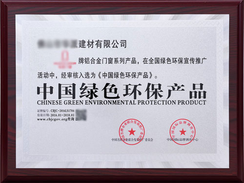 中国绿色环保产品