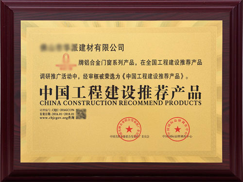 中国工程建设推荐产品