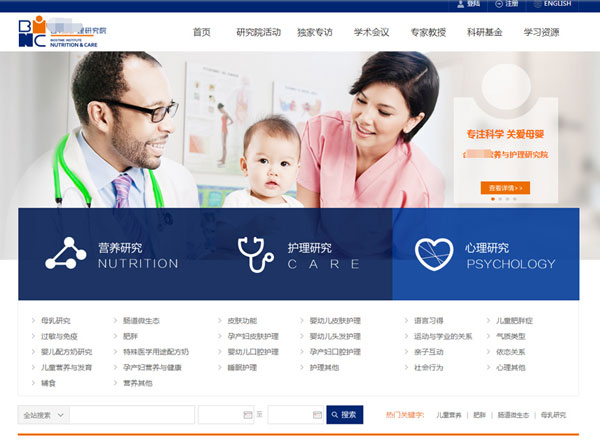 营养与护理网站建设项目