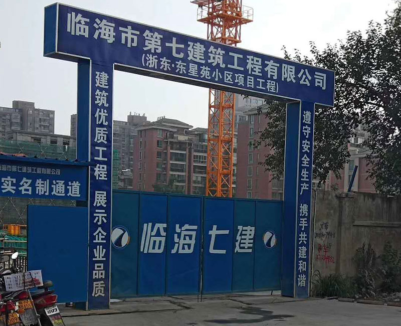 临海七建合作