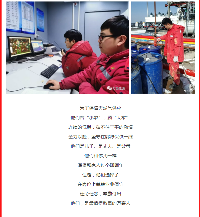 致敬！春節(jié)期間，堅(jiān)守一線的萬豪人！