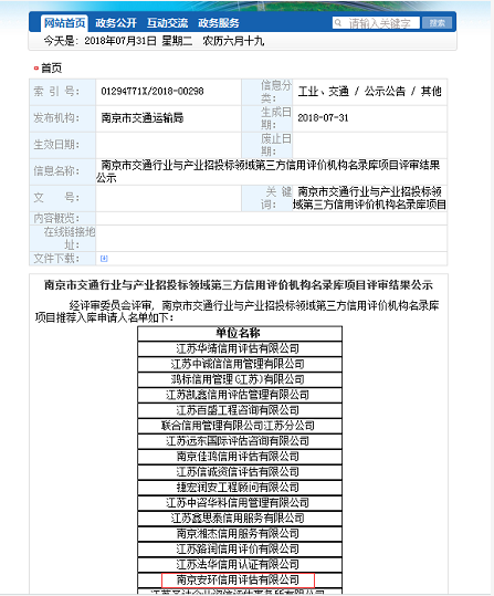 南京安环公示名单