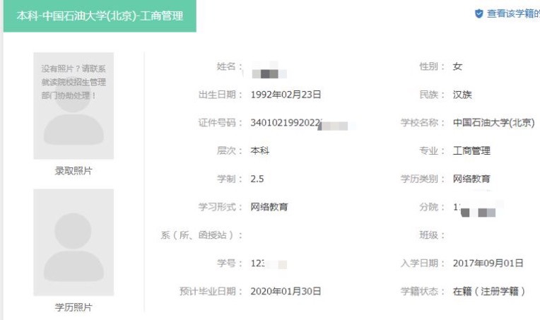 1709批次学信网学籍已经上传成功