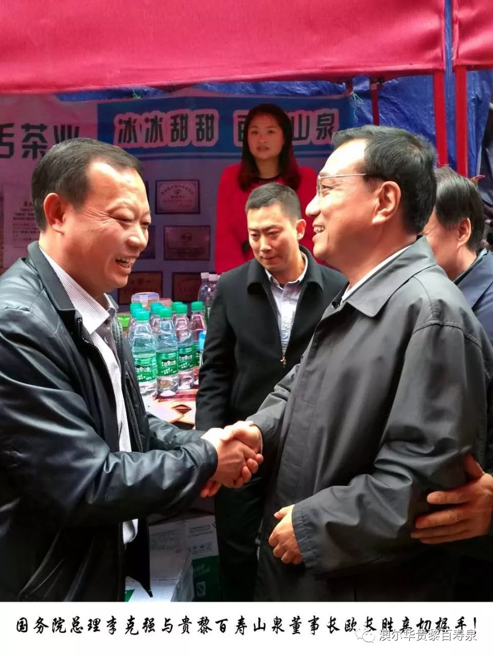 国务院总理李克强关注百寿山泉