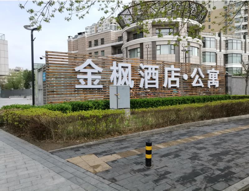 金枫酒店