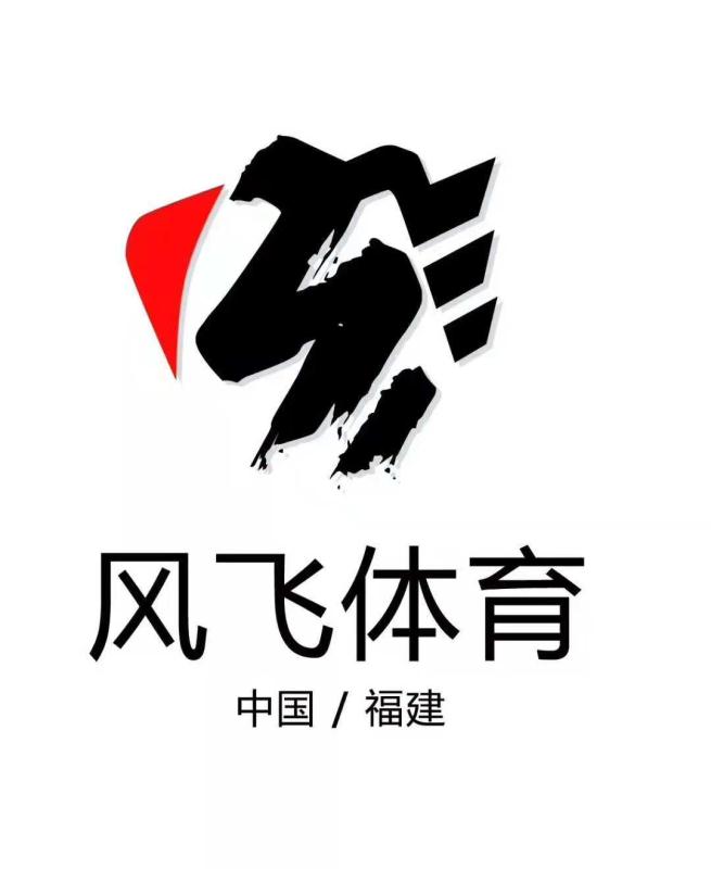 福建风飞体育用品有限公司