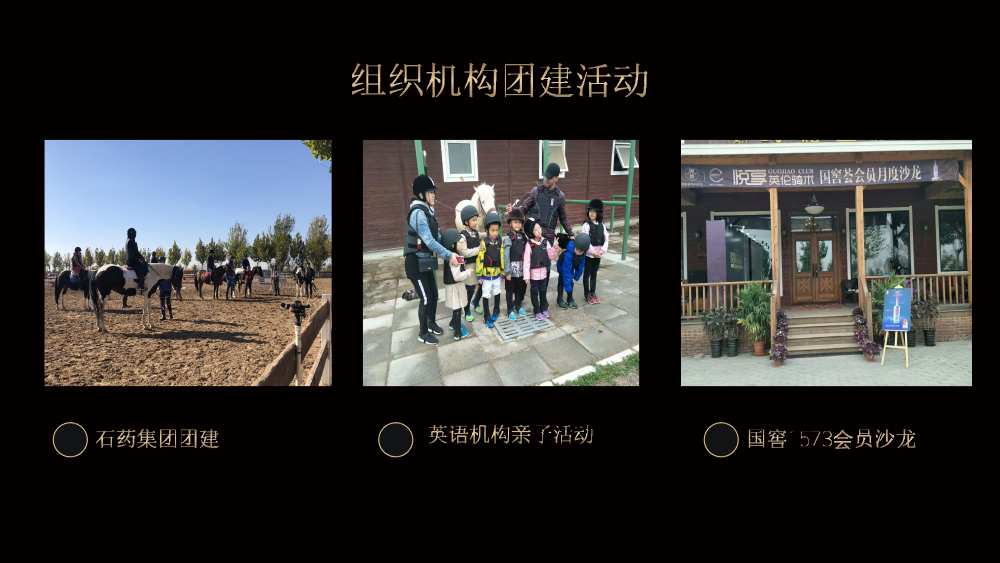 汗旗马术俱乐部