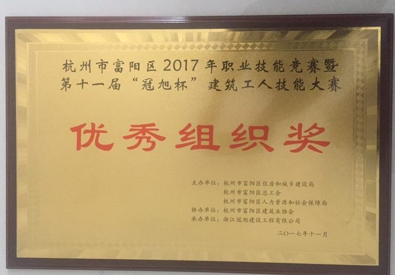 优秀组织奖