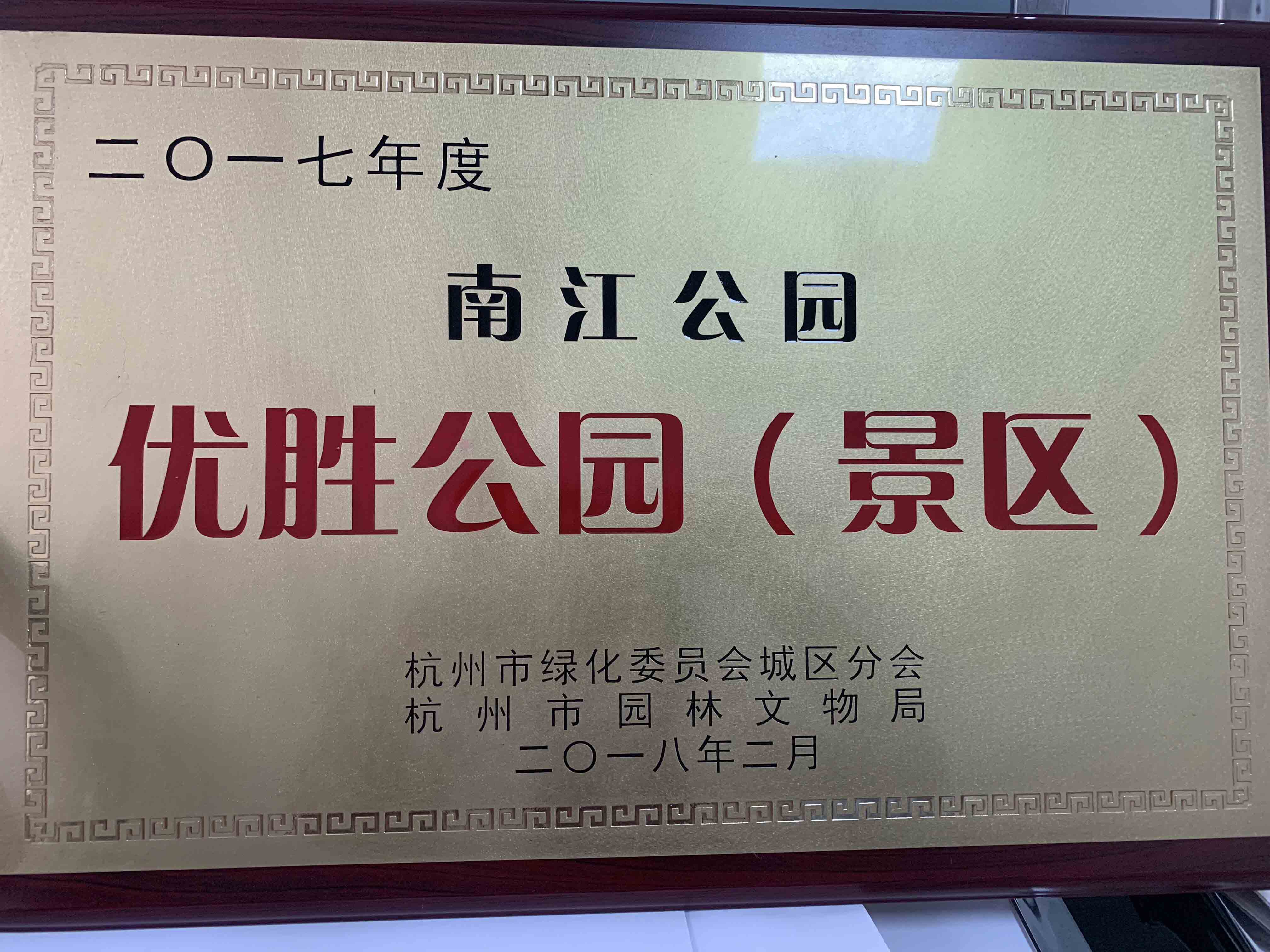 优胜公园