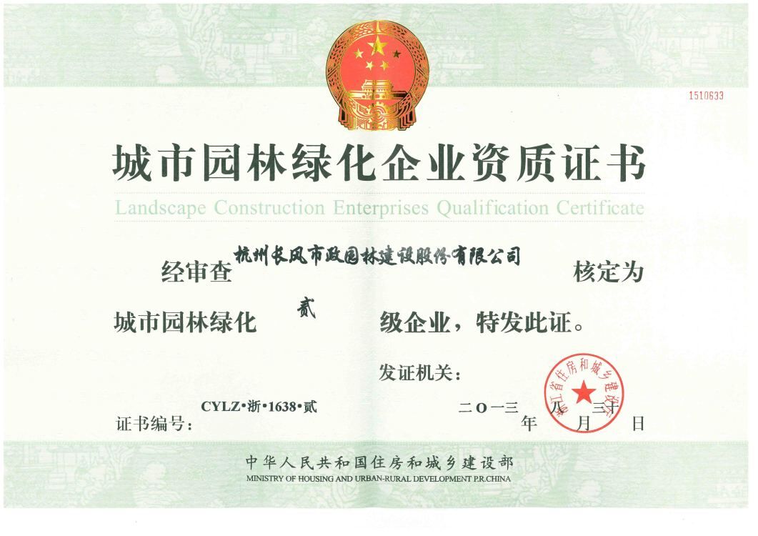 园林资质证书