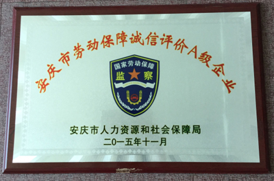 2015年度 诚信评价企业