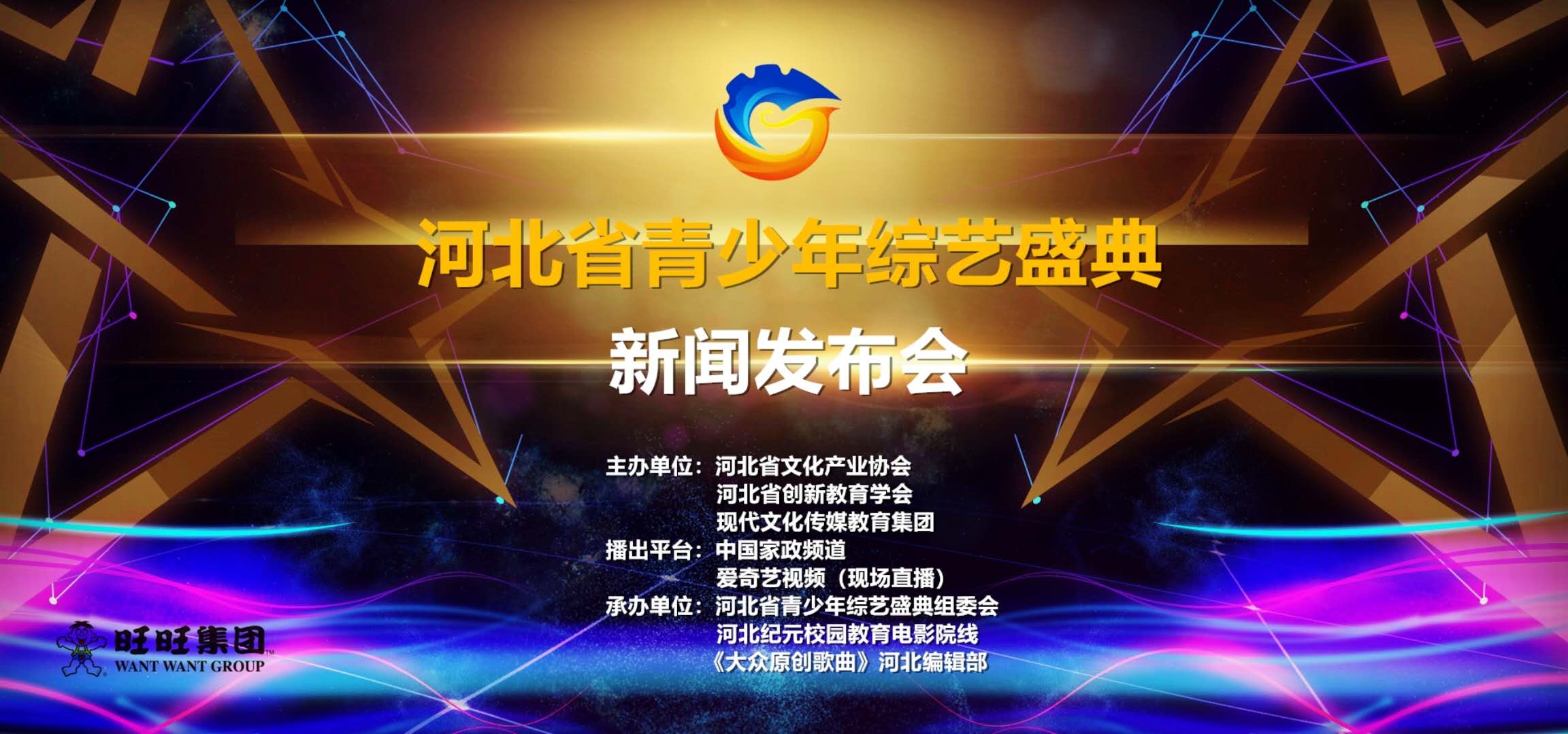 河北省青少年综艺盛典
