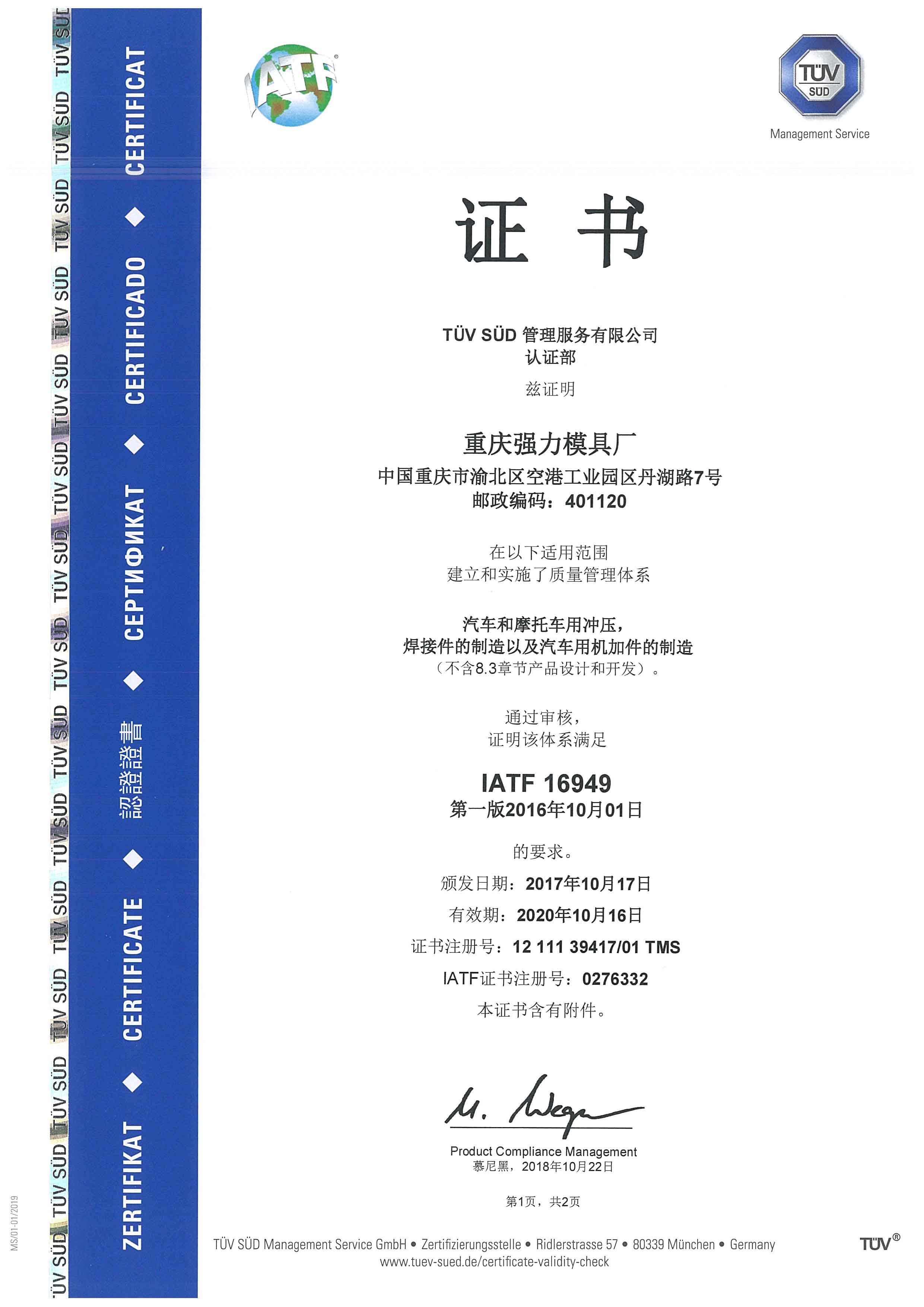 IATF 16949证书——空港及楚商车间-1