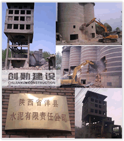 陕西汉中洋县水泥厂拆除工程