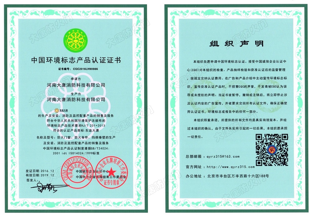 环保标志认证证书