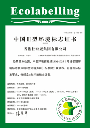 中国三型环境标志证书