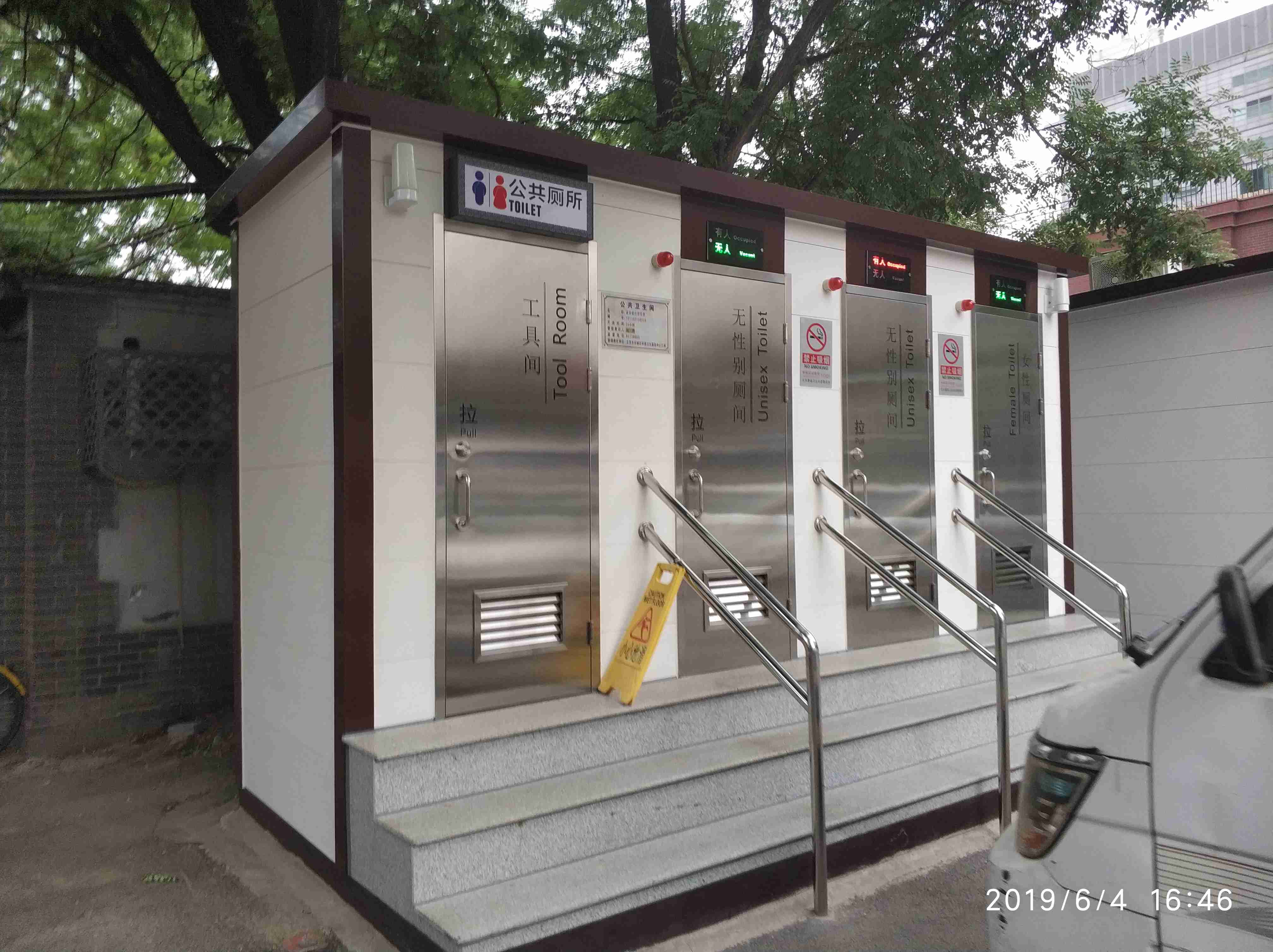 城市現代型節能環保公廁