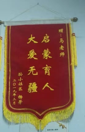 锦旗