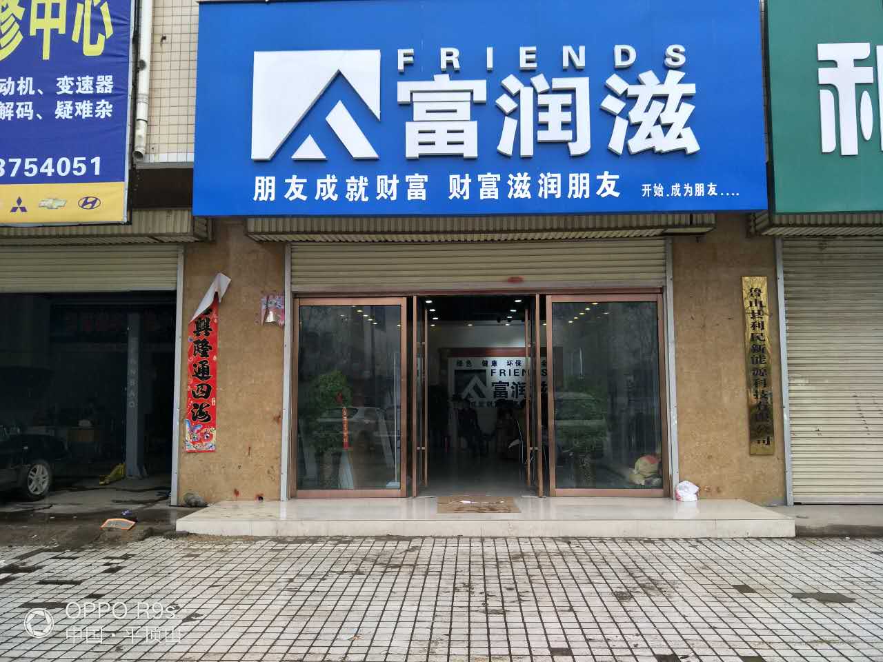 富润滋健康体验中心鲁山店开业