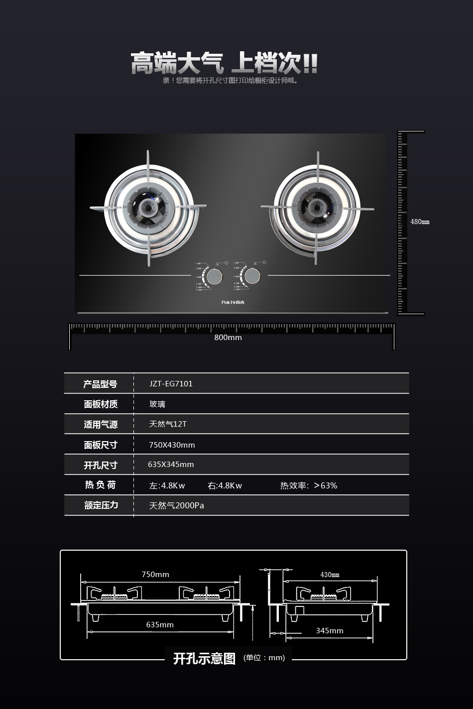 百吉燃气灶jzt-eg7101