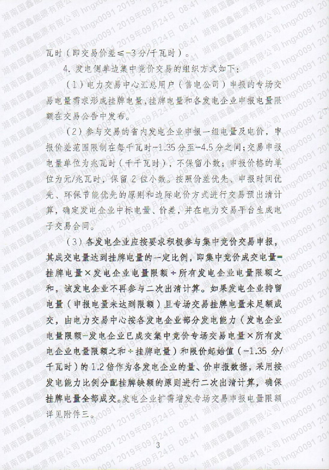 2019年第22号交易公告(10月扩需增发专场交易).pdf_page_3_compressed.jpg