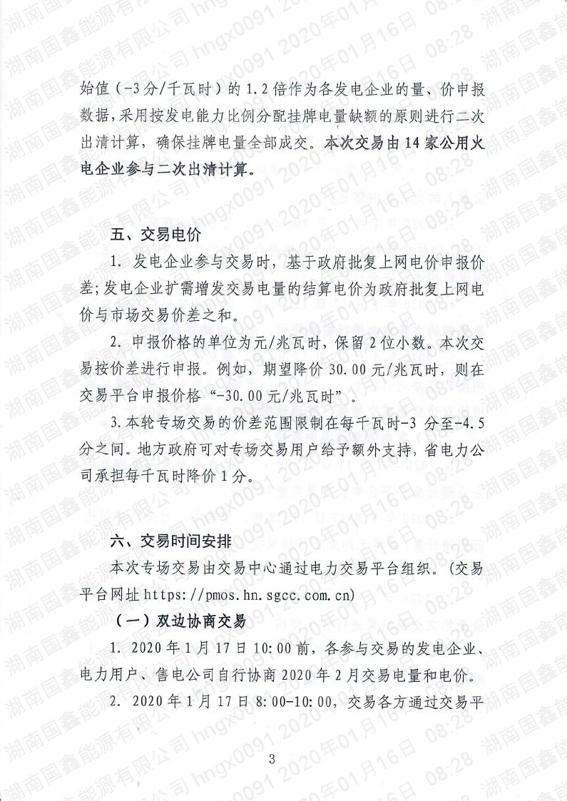 2020年第4号交易公告(2月扩需增发专场交易).pdf_page_3_compressed.jpg