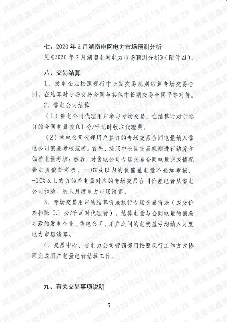 2020年第4号交易公告(2月扩需增发专场交易).pdf_page_5_compressed.jpg