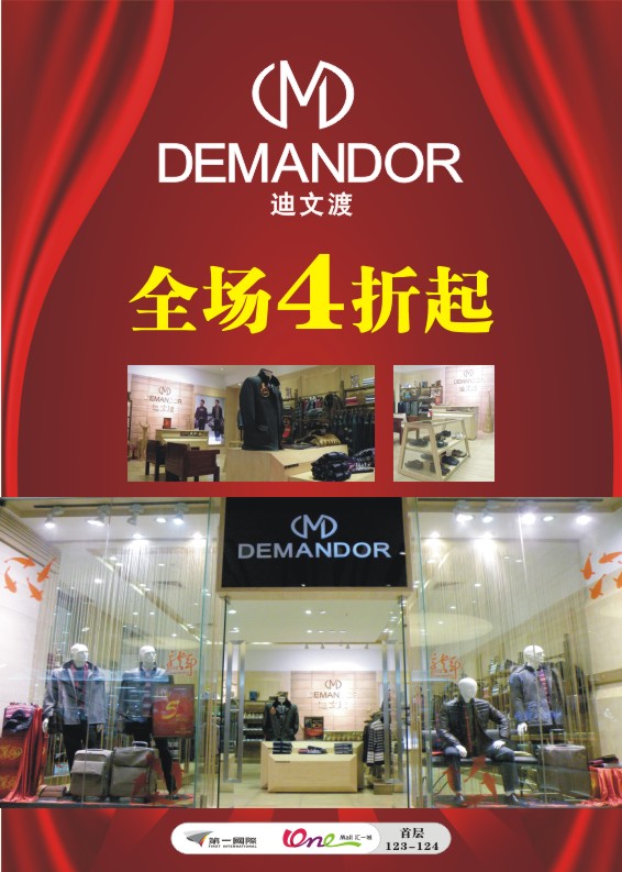 迪文渡DEMANDOR.jpg