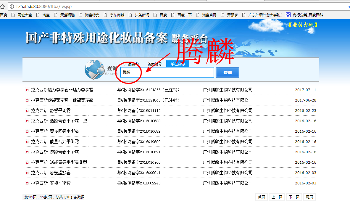 拉克西斯产品备案查询