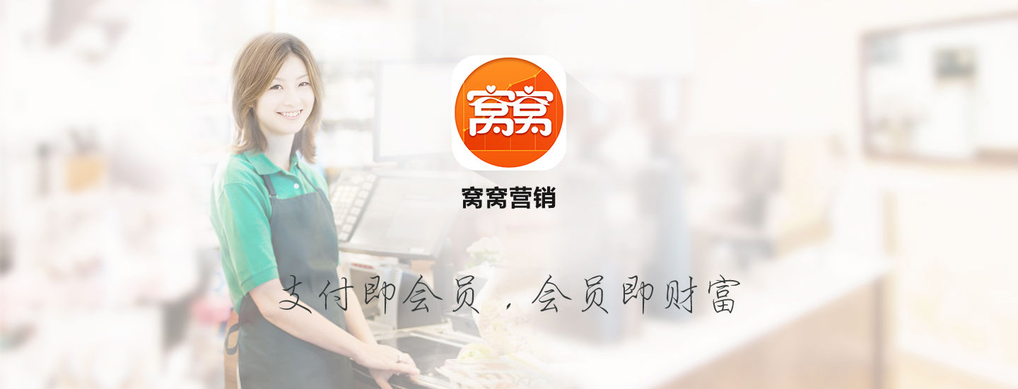 窝窝营销商户支付收款