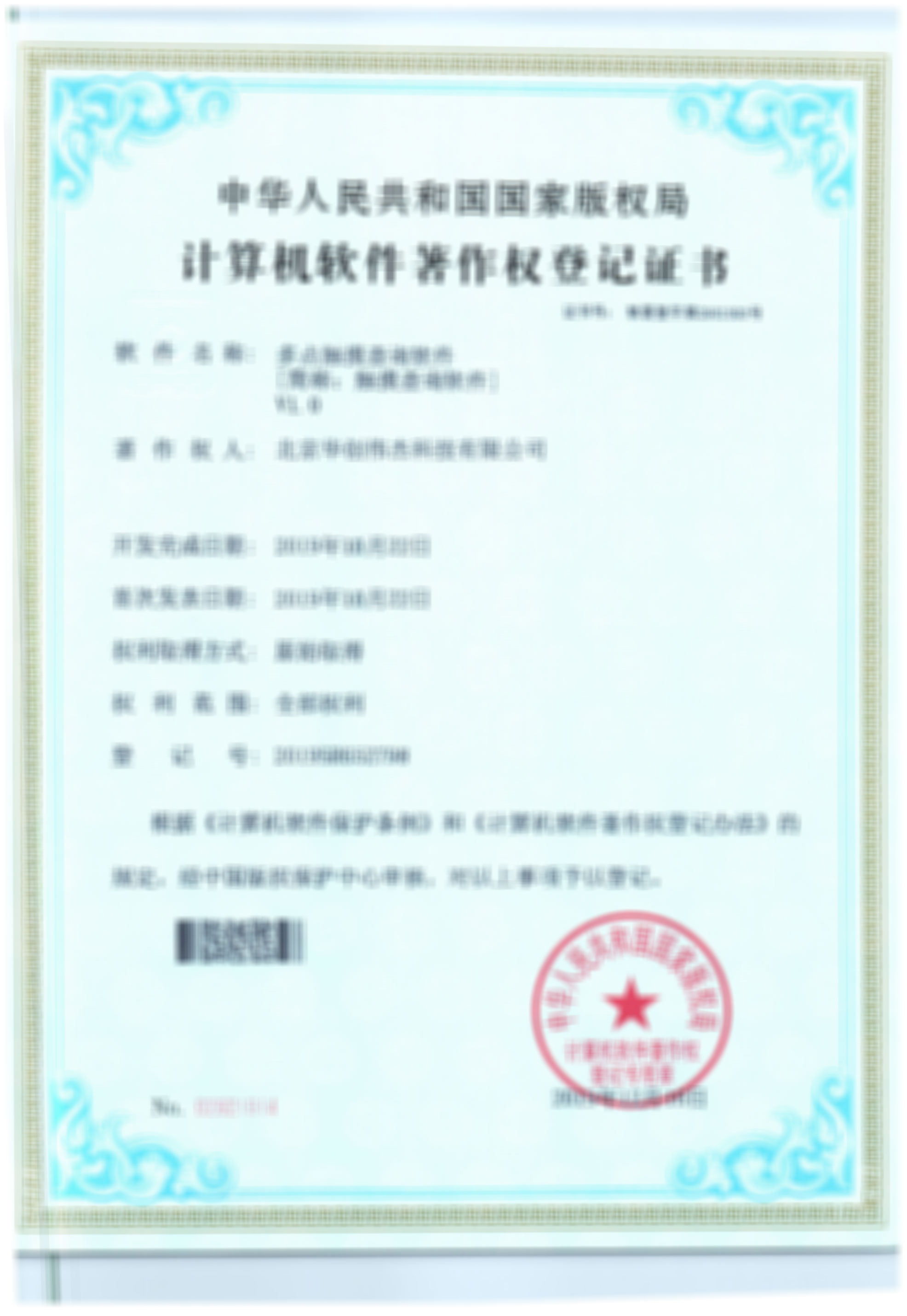 计算机软件著作权证书1