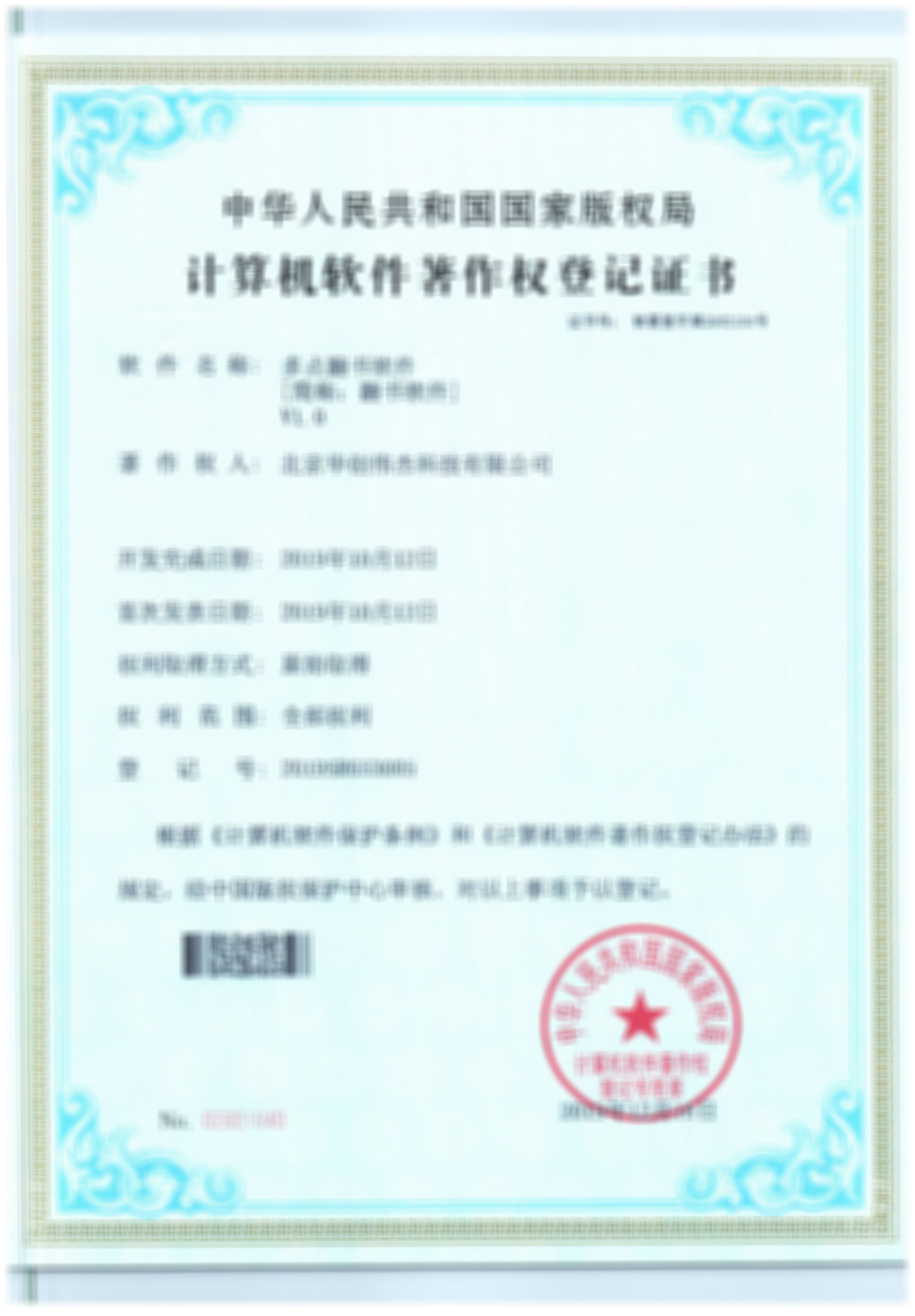 计算机软件著作权证书2