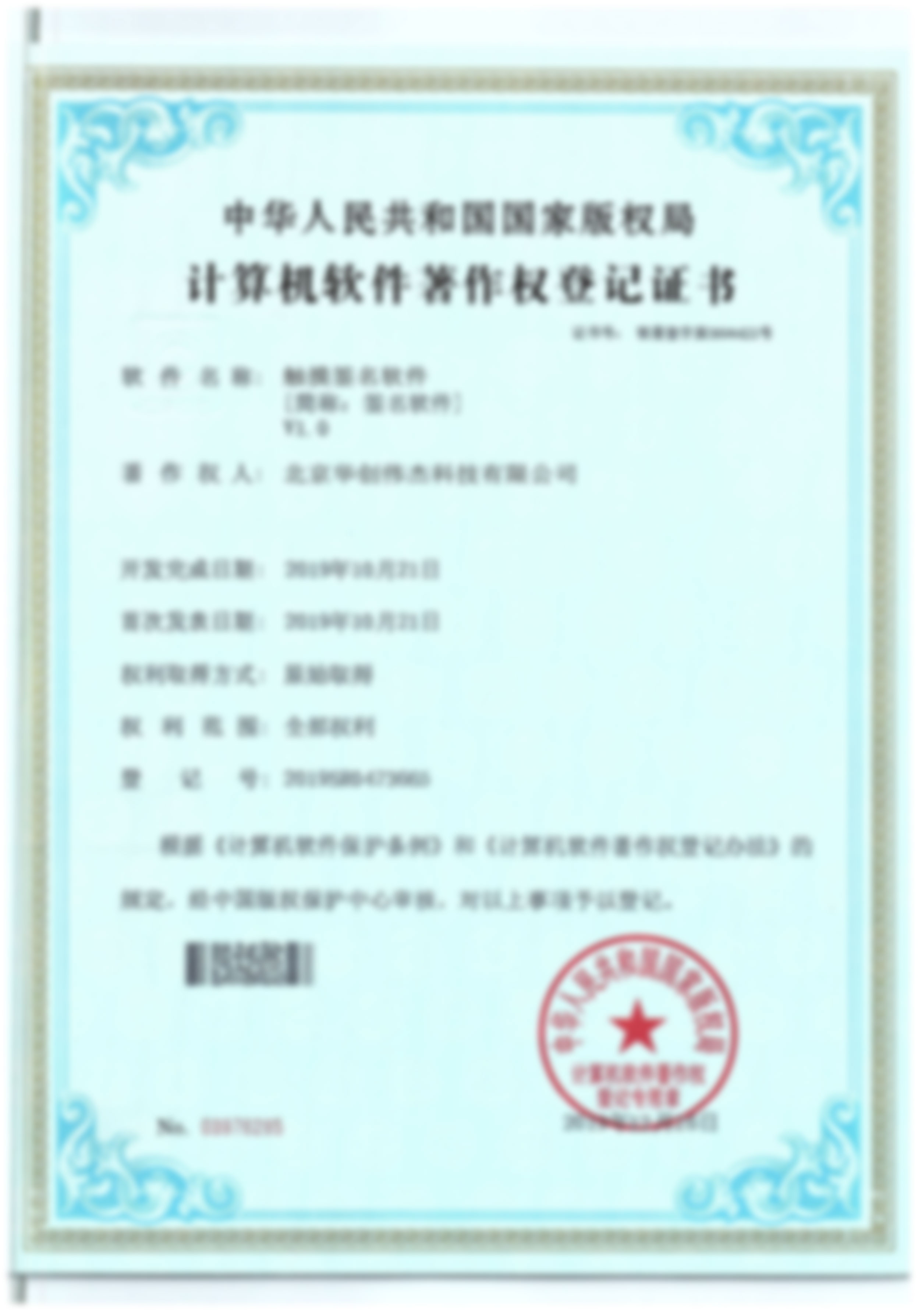计算机软件著作权证书3