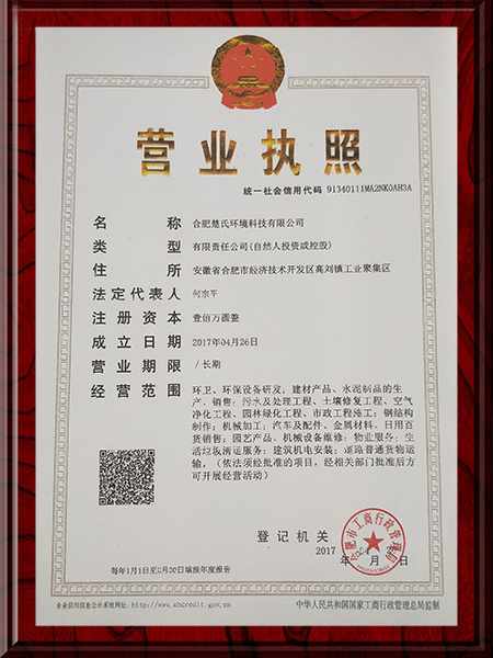 营业执照正本